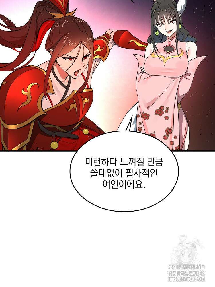 사상최강의 데릴사위 108화 8