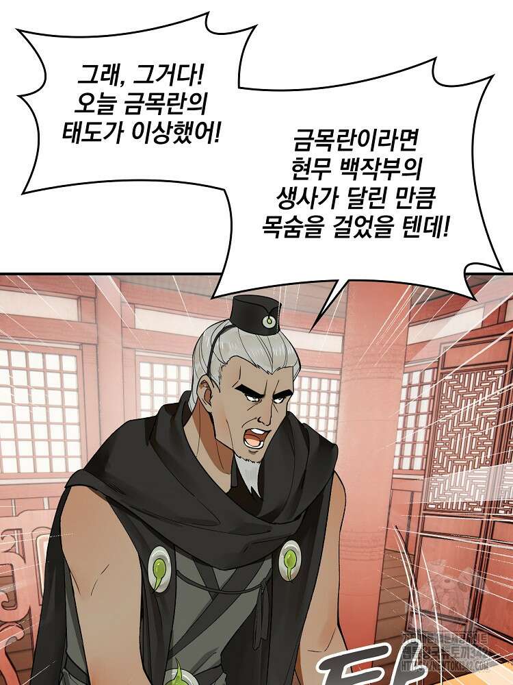 사상최강의 데릴사위 108화 9