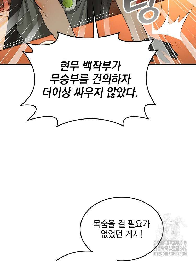 사상최강의 데릴사위 108화 10