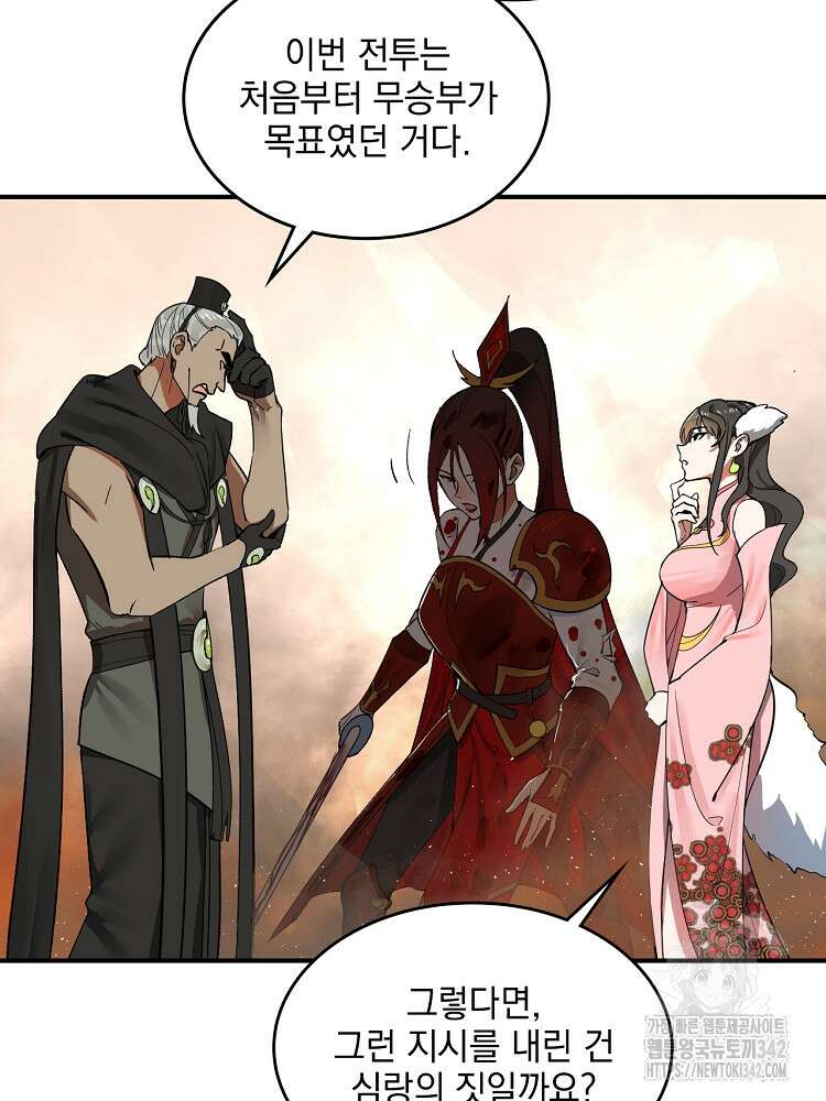 사상최강의 데릴사위 108화 11