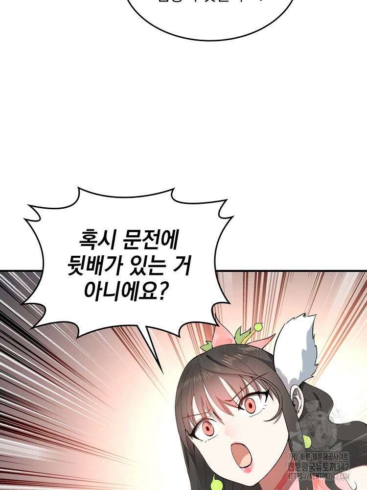 사상최강의 데릴사위 108화 12