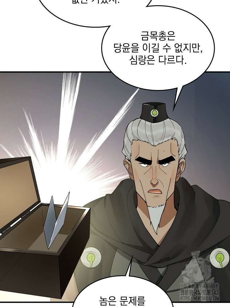 사상최강의 데릴사위 108화 14