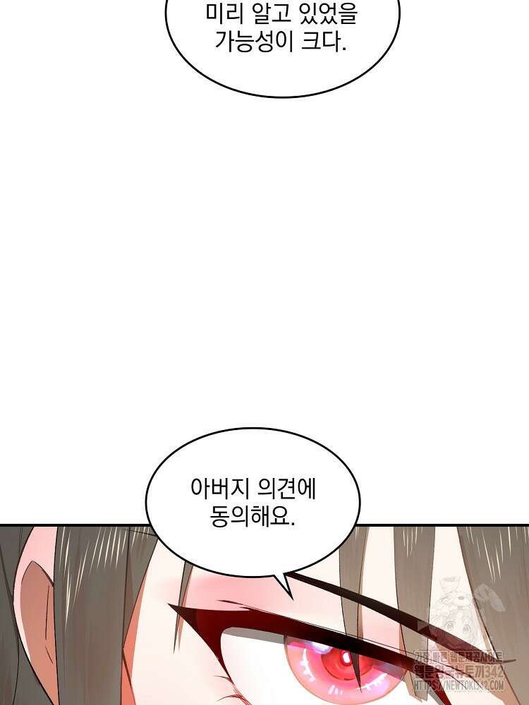 사상최강의 데릴사위 108화 15