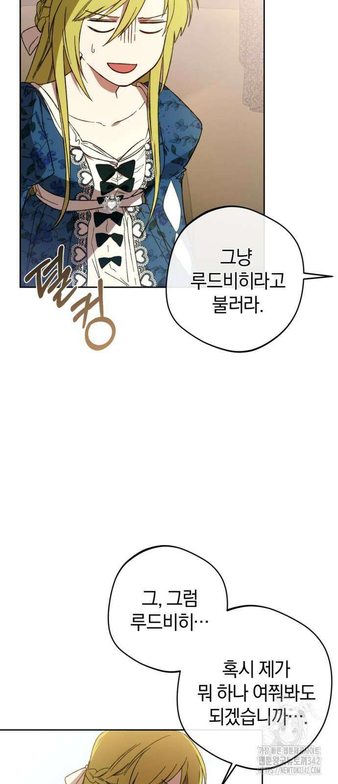 악역 폭군이 회귀해 버렸다 8화 3