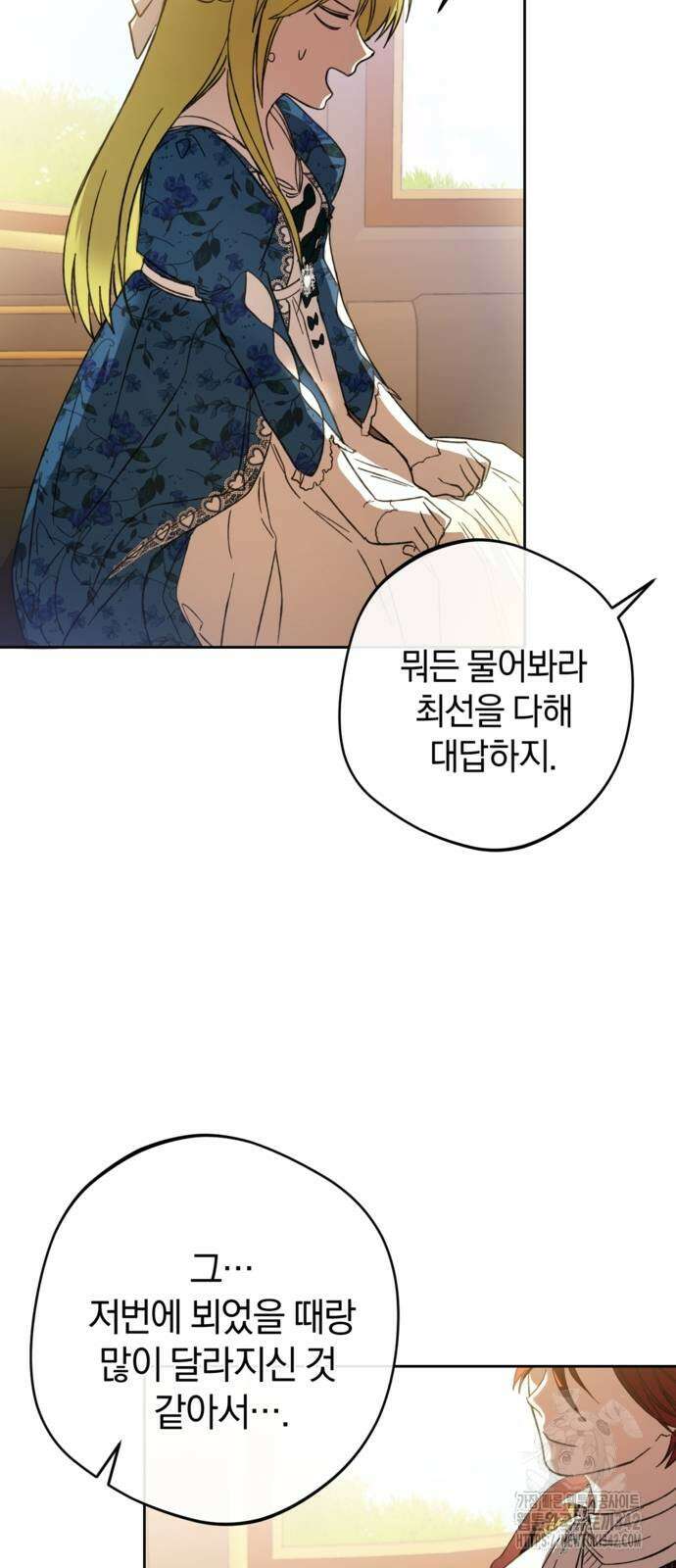 악역 폭군이 회귀해 버렸다 8화 4