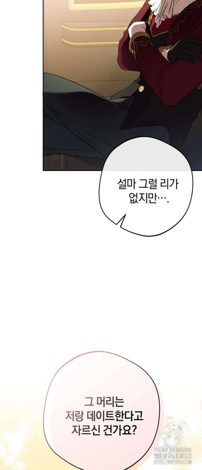 악역 폭군이 회귀해 버렸다 8화 5