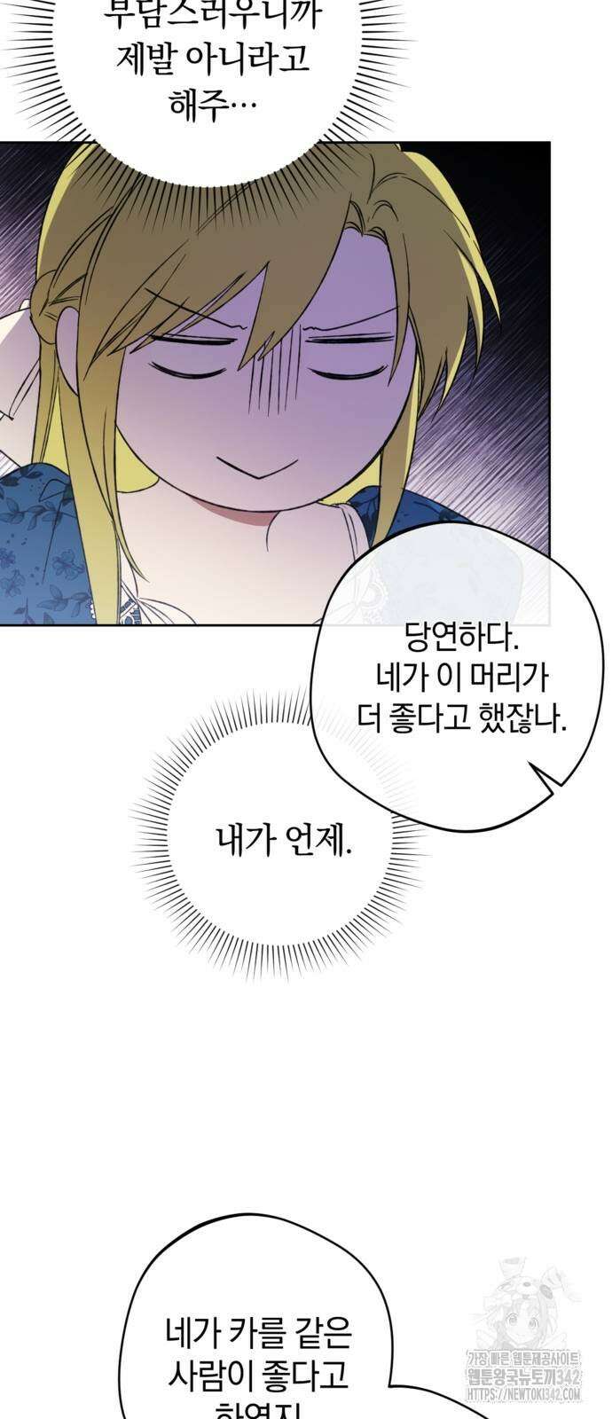 악역 폭군이 회귀해 버렸다 8화 7