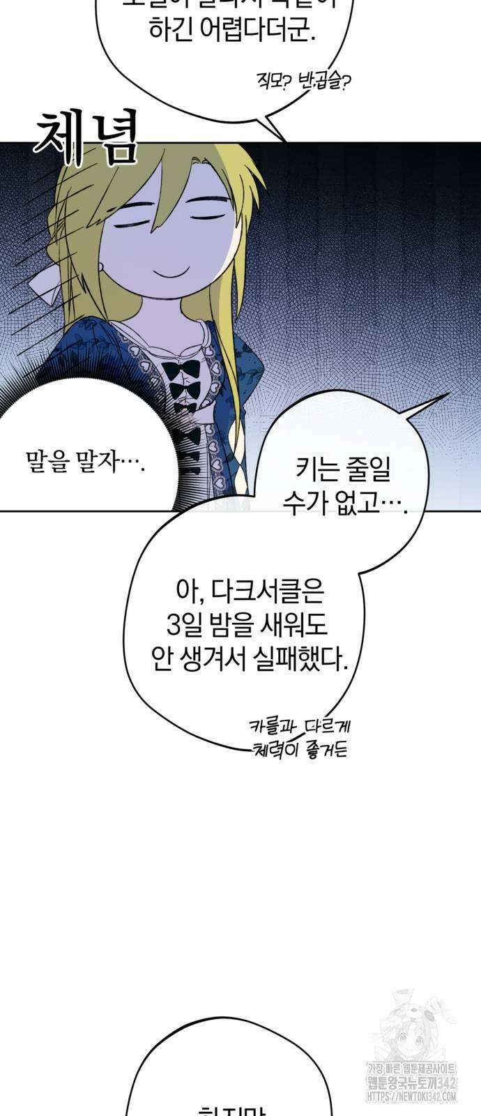 악역 폭군이 회귀해 버렸다 8화 9