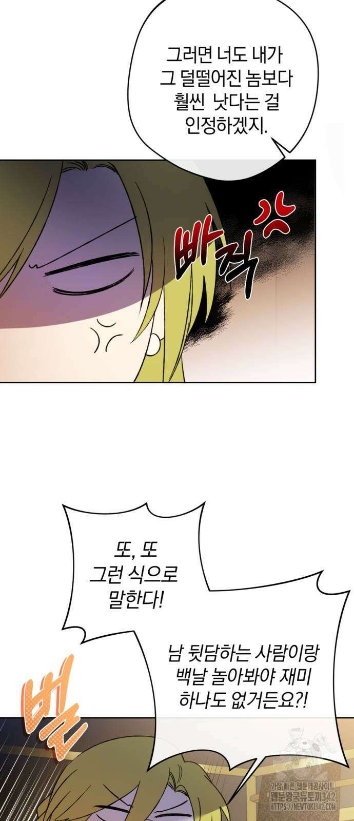 악역 폭군이 회귀해 버렸다 8화 11