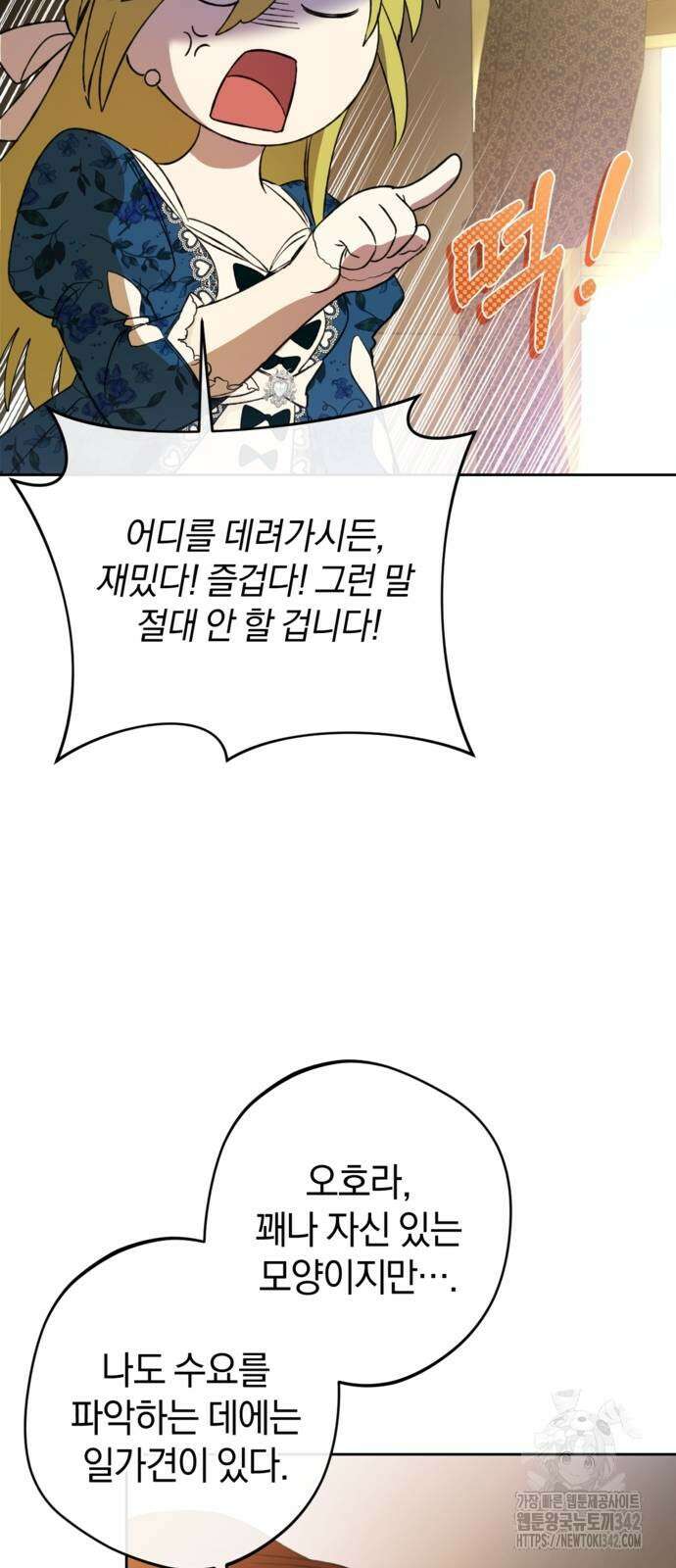 악역 폭군이 회귀해 버렸다 8화 12