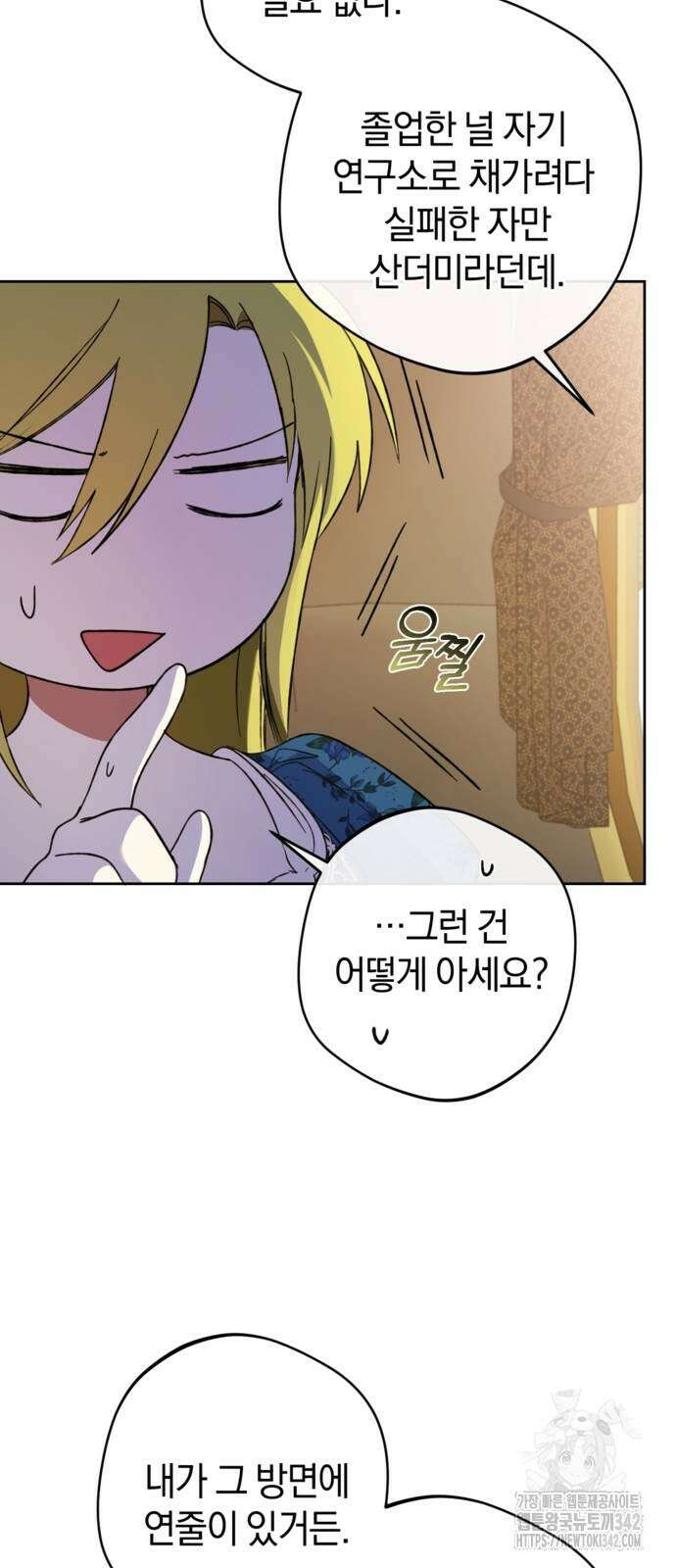 악역 폭군이 회귀해 버렸다 8화 14