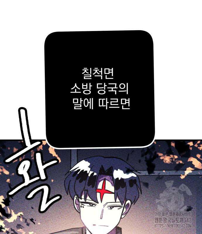 어느날 교주가 된다면 14화 4