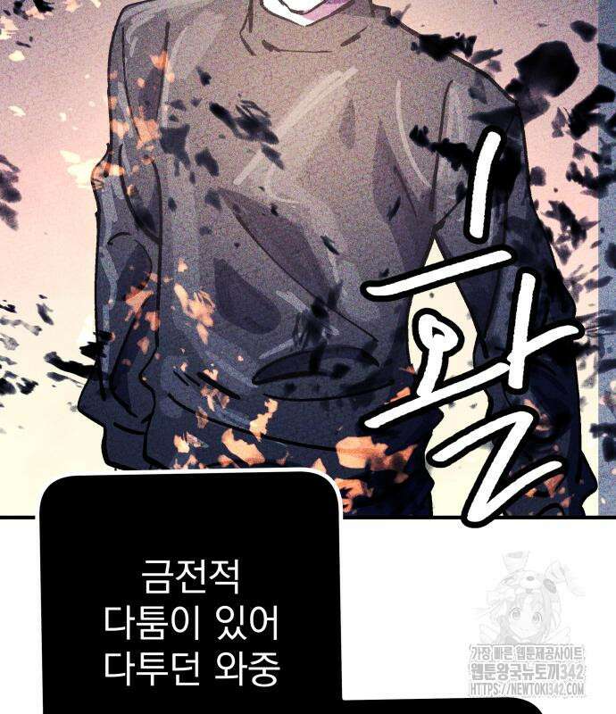 어느날 교주가 된다면 14화 5