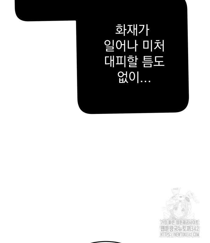 어느날 교주가 된다면 14화 6