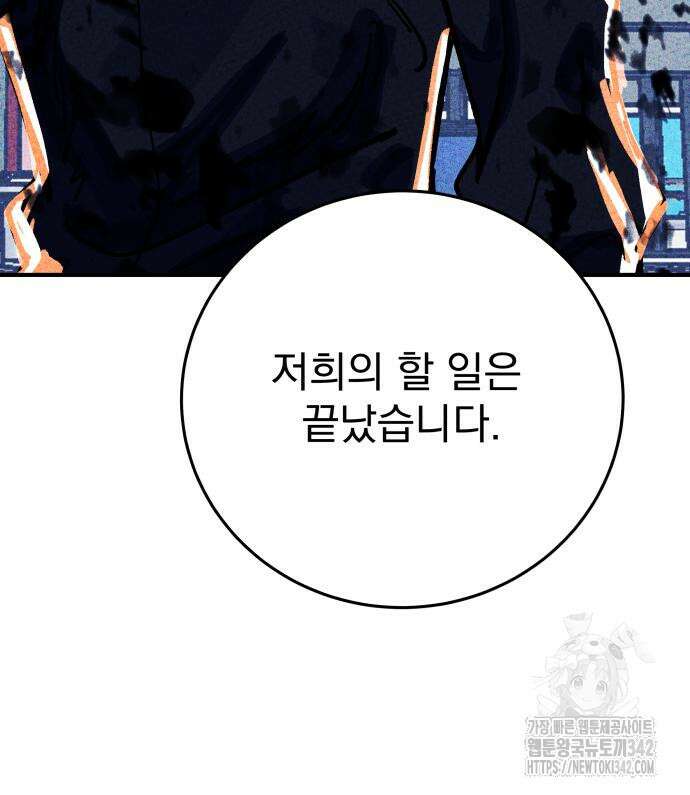 어느날 교주가 된다면 14화 9