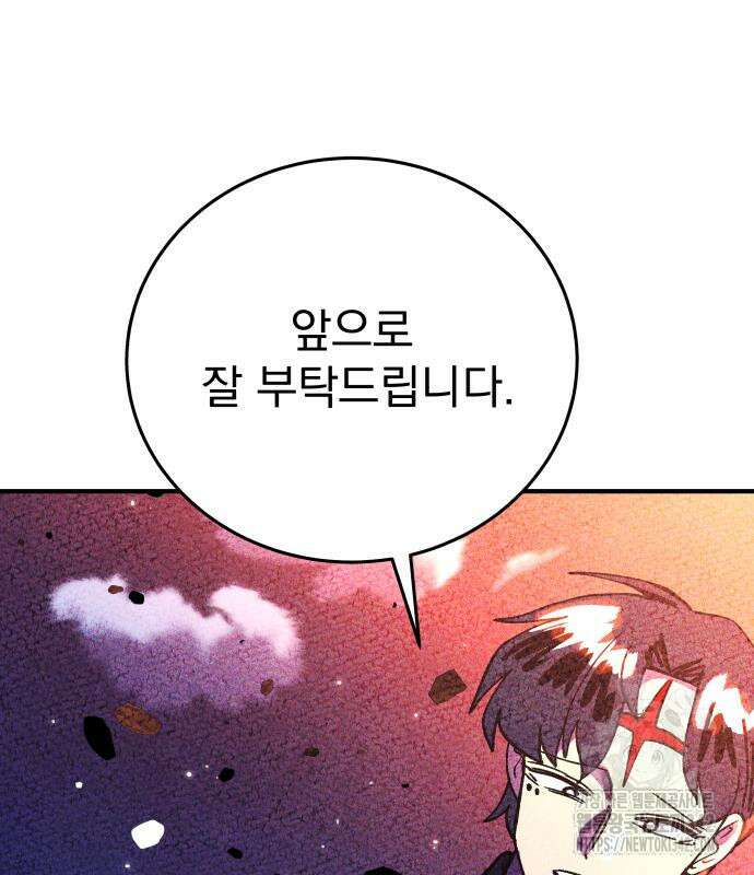어느날 교주가 된다면 14화 10