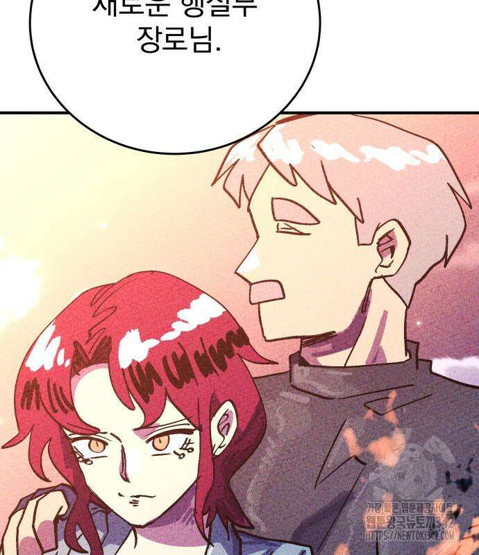 어느날 교주가 된다면 14화 13
