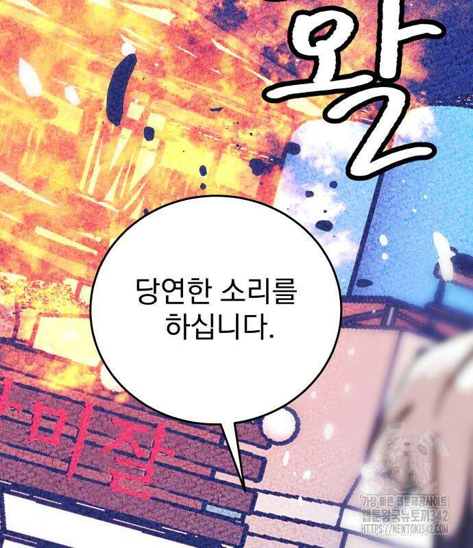 어느날 교주가 된다면 14화 20