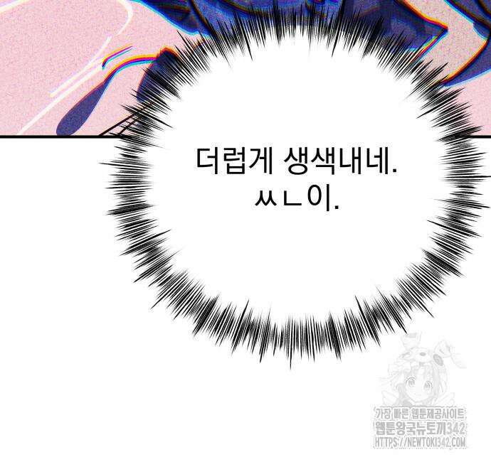 어느날 교주가 된다면 14화 27