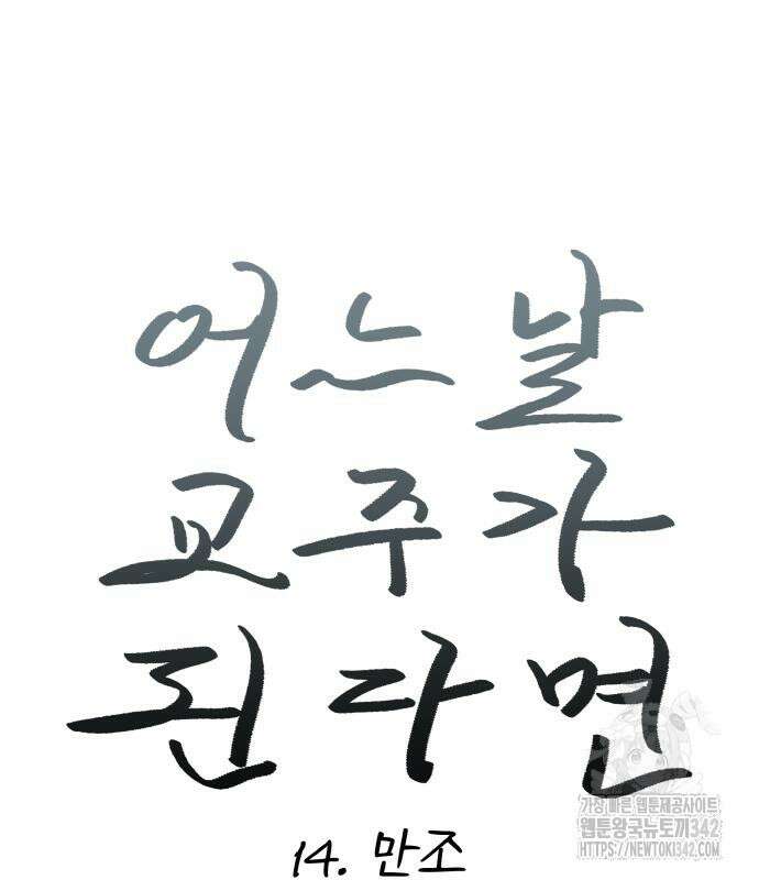 어느날 교주가 된다면 14화 28