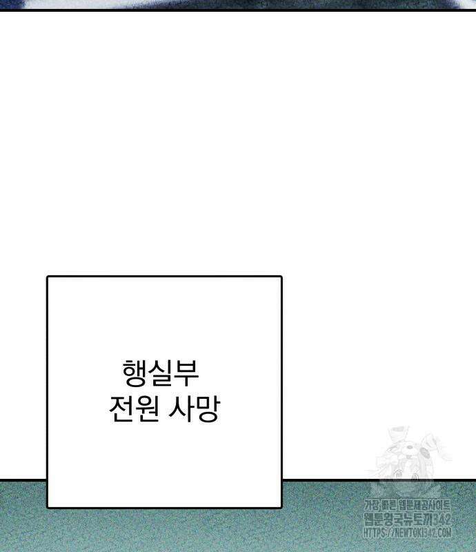 어느날 교주가 된다면 14화 31