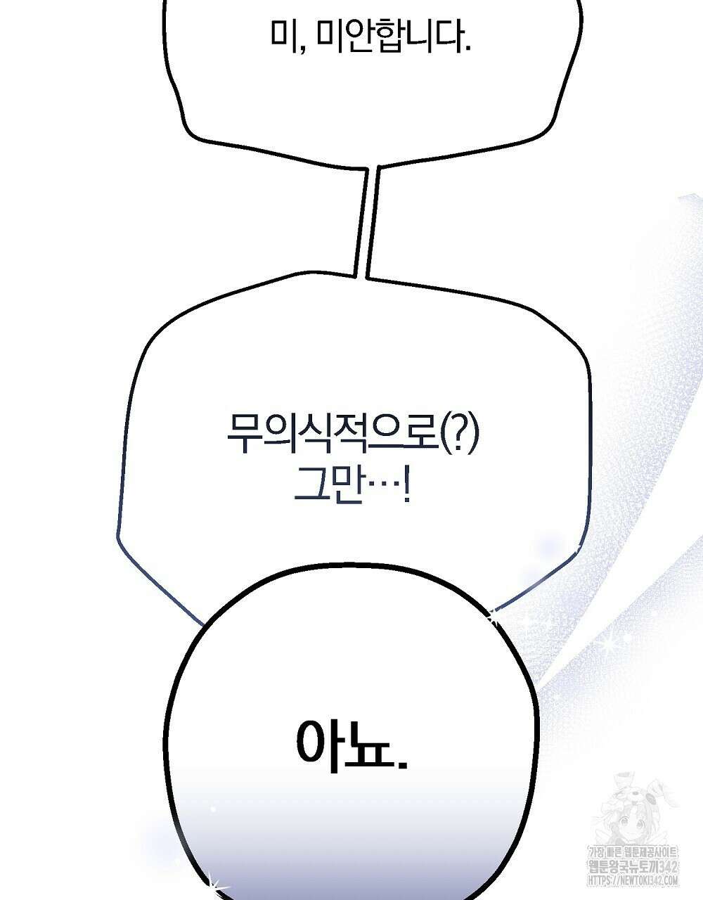 비인가 접근 9화 8