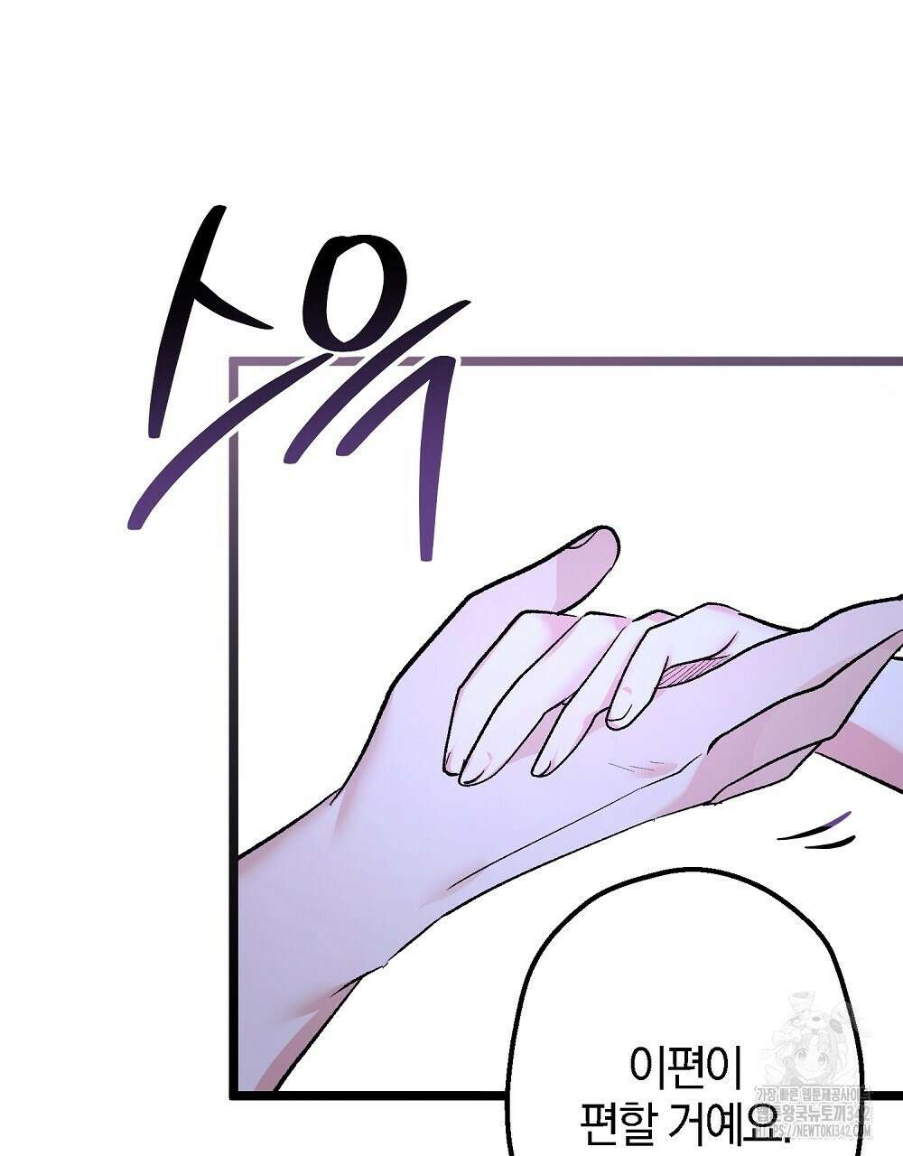 비인가 접근 9화 11