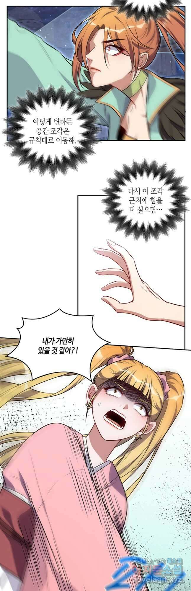 킬링 마이 러브 114화 4