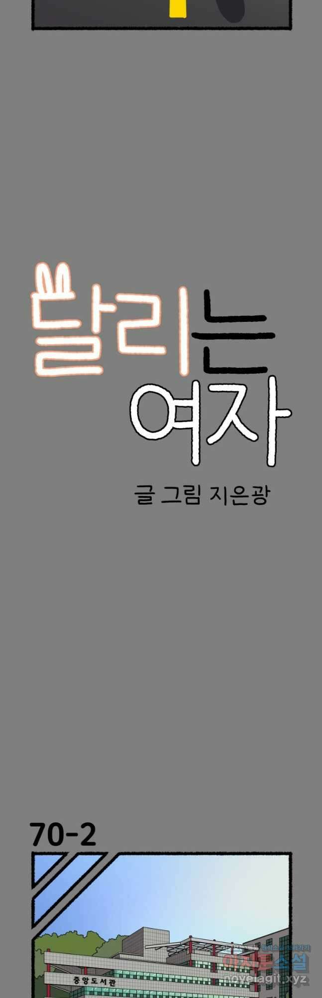 달리는 여자 70화 2