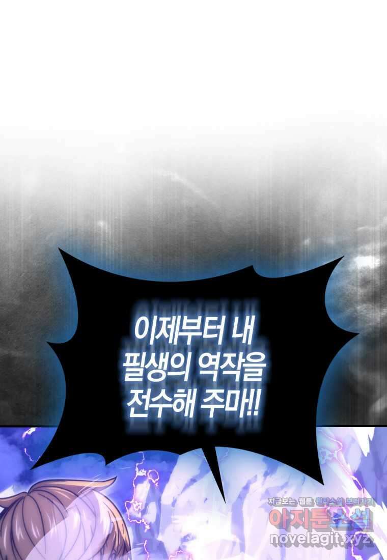 9클래스 소드 마스터 : 검의 구도자 54화 1