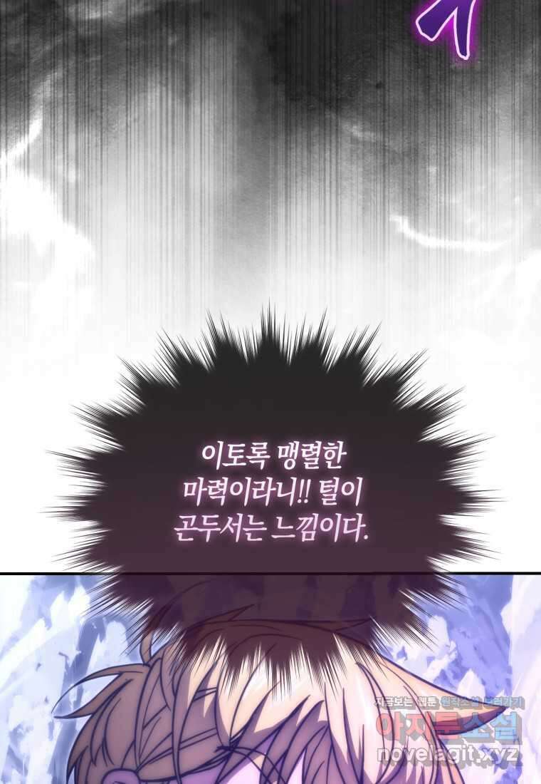 9클래스 소드 마스터 : 검의 구도자 54화 3