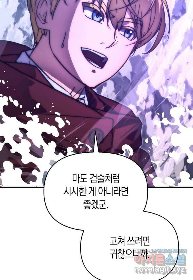 9클래스 소드 마스터 : 검의 구도자 54화 4
