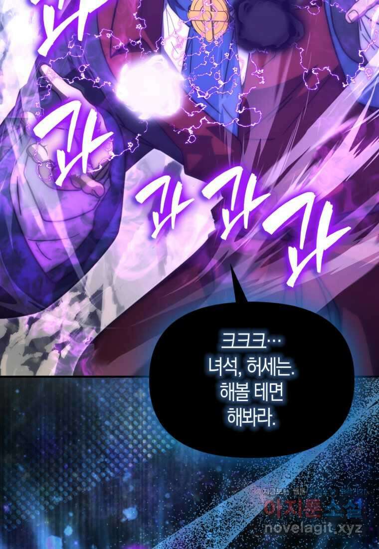 9클래스 소드 마스터 : 검의 구도자 54화 6