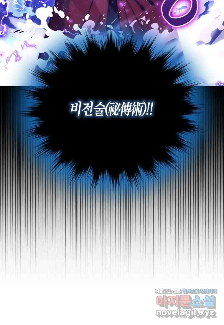9클래스 소드 마스터 : 검의 구도자 54화 10