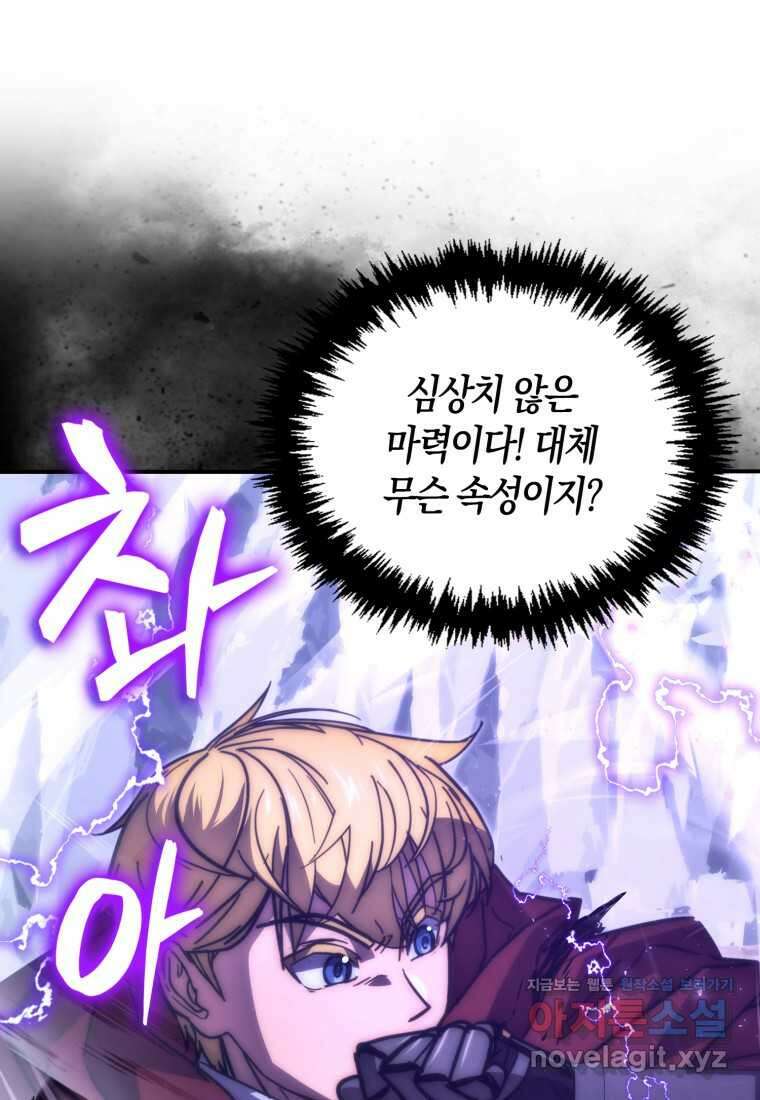 9클래스 소드 마스터 : 검의 구도자 54화 11