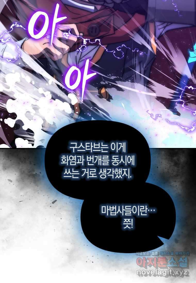 9클래스 소드 마스터 : 검의 구도자 54화 12