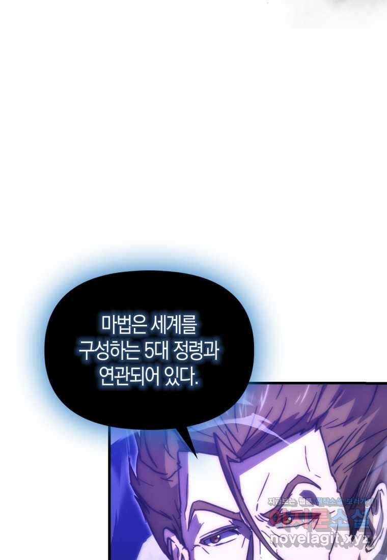 9클래스 소드 마스터 : 검의 구도자 54화 13