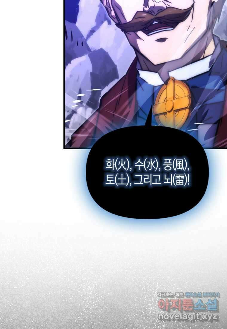 9클래스 소드 마스터 : 검의 구도자 54화 14