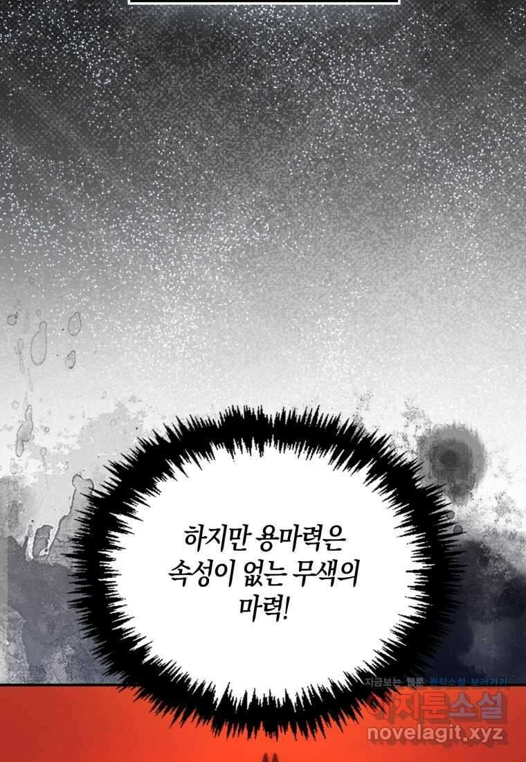 9클래스 소드 마스터 : 검의 구도자 54화 18