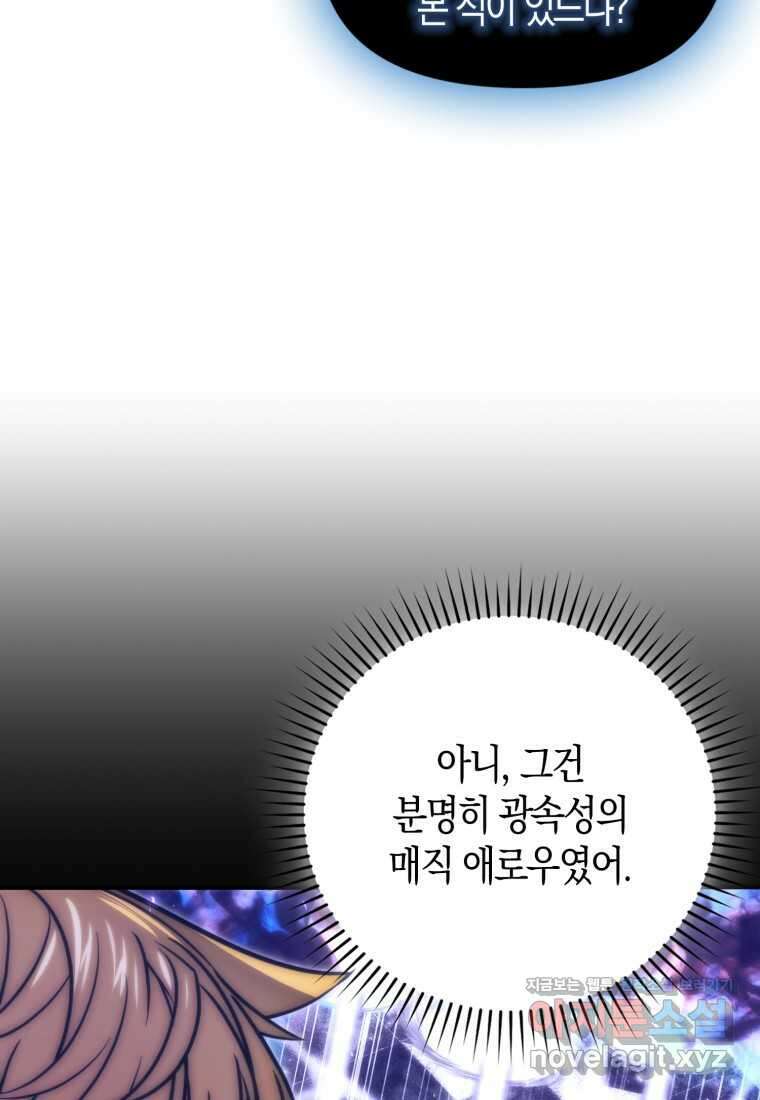 9클래스 소드 마스터 : 검의 구도자 54화 24