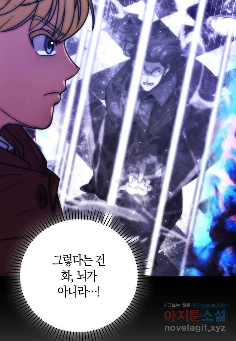 9클래스 소드 마스터 : 검의 구도자 54화 25