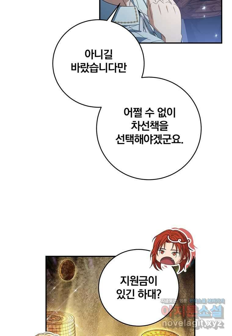 변경백 서자는 황제였다 29화 7