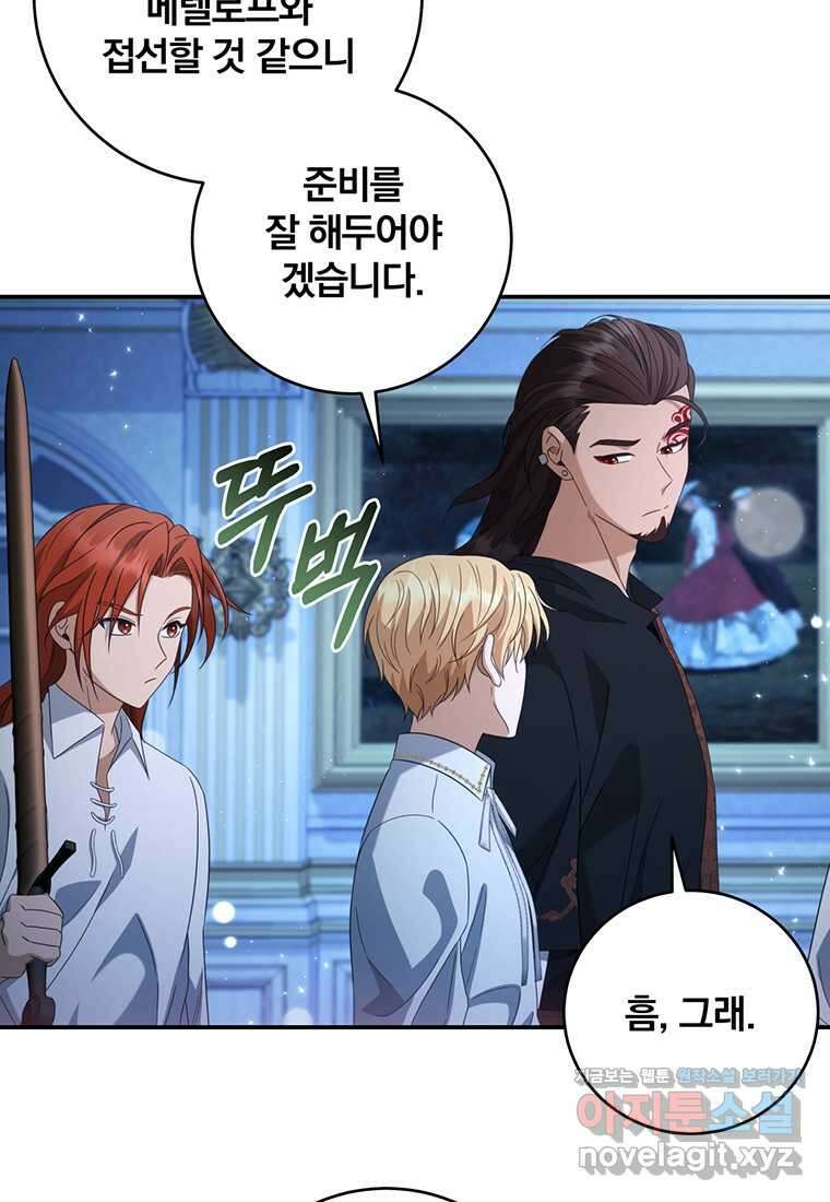 변경백 서자는 황제였다 29화 9