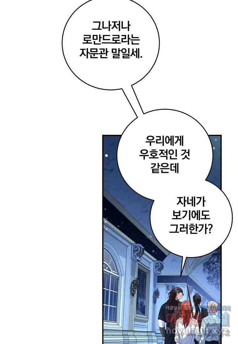 변경백 서자는 황제였다 29화 10