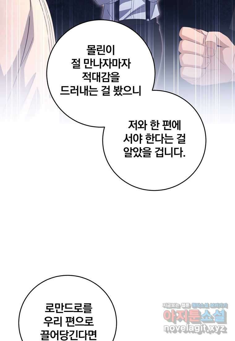 변경백 서자는 황제였다 29화 14
