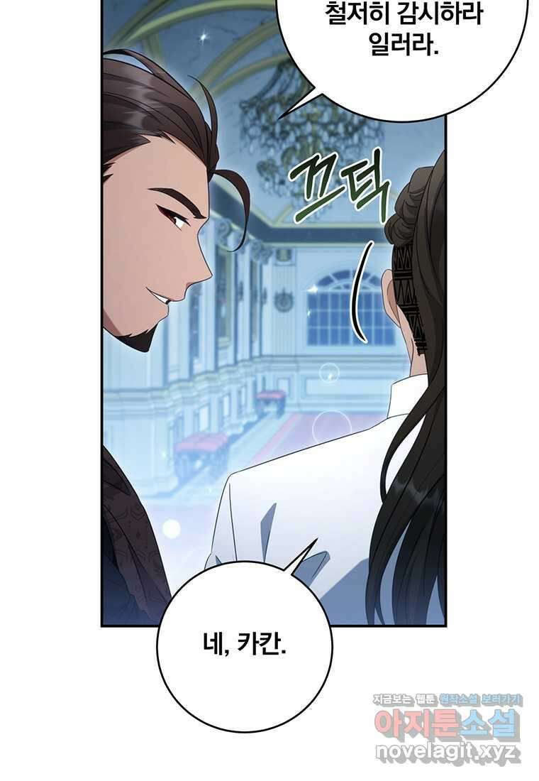 변경백 서자는 황제였다 29화 18