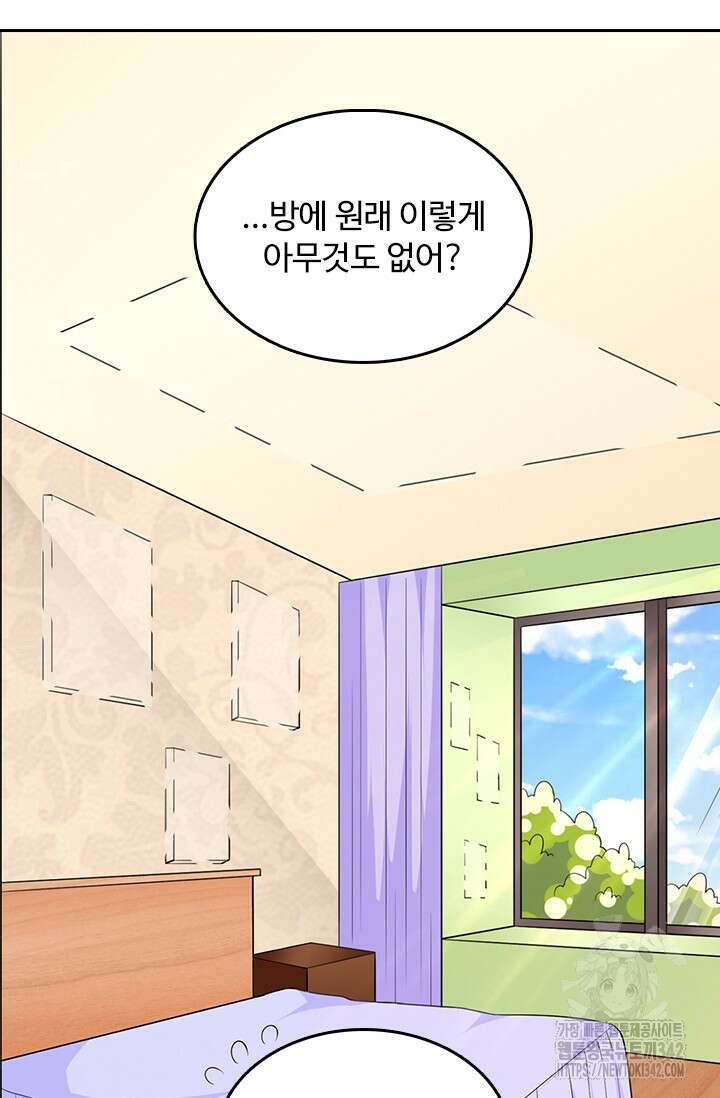 나 좀 빌려주세요 166화 2