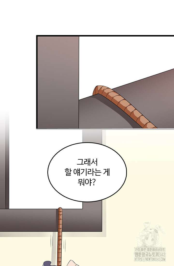 나 좀 빌려주세요 166화 5