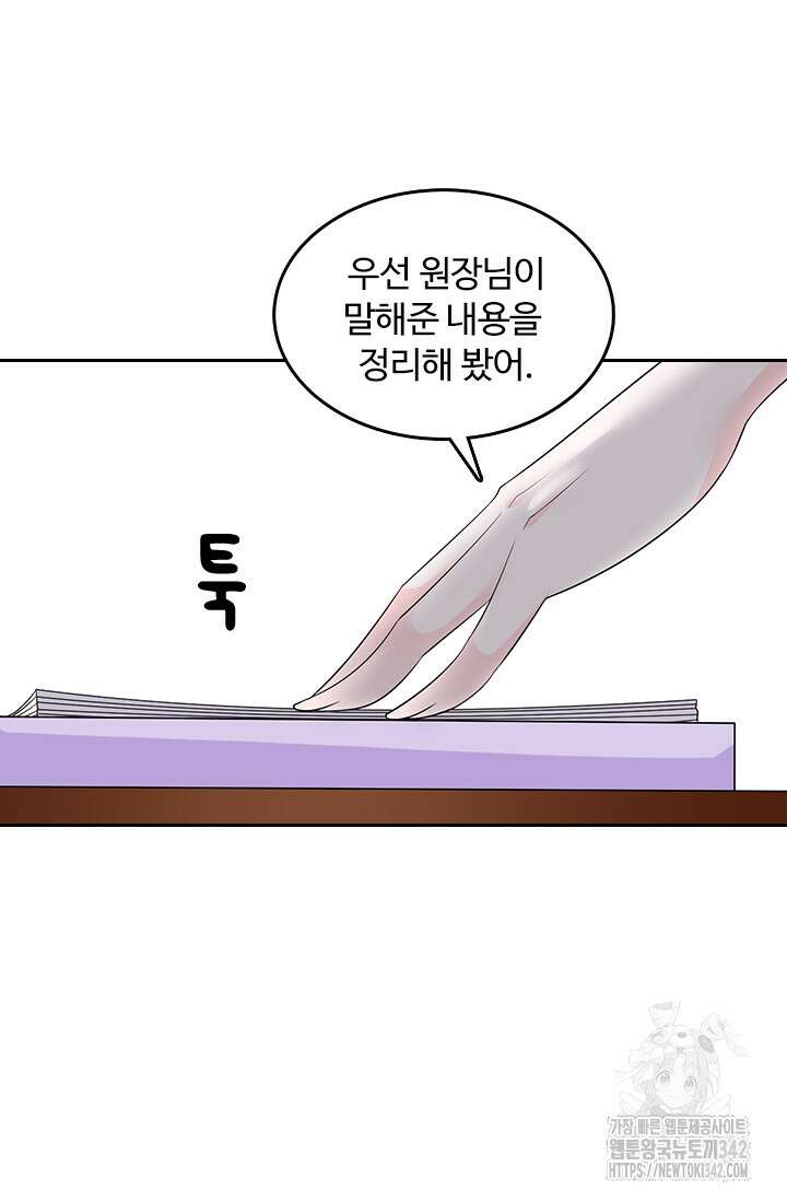 나 좀 빌려주세요 166화 8
