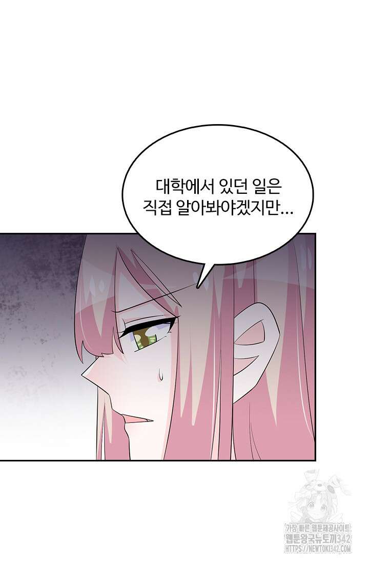 나 좀 빌려주세요 166화 9